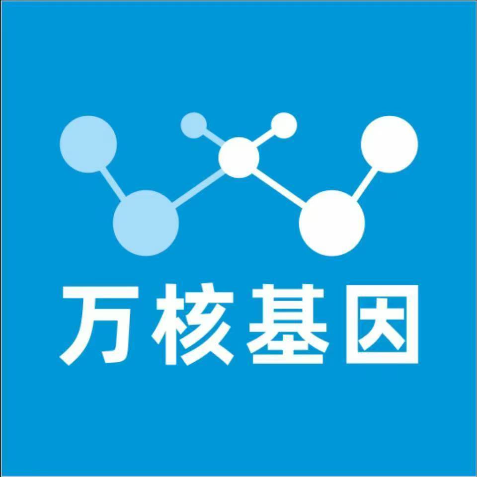 郴州宜章县万核基因DNA检测咨询中心